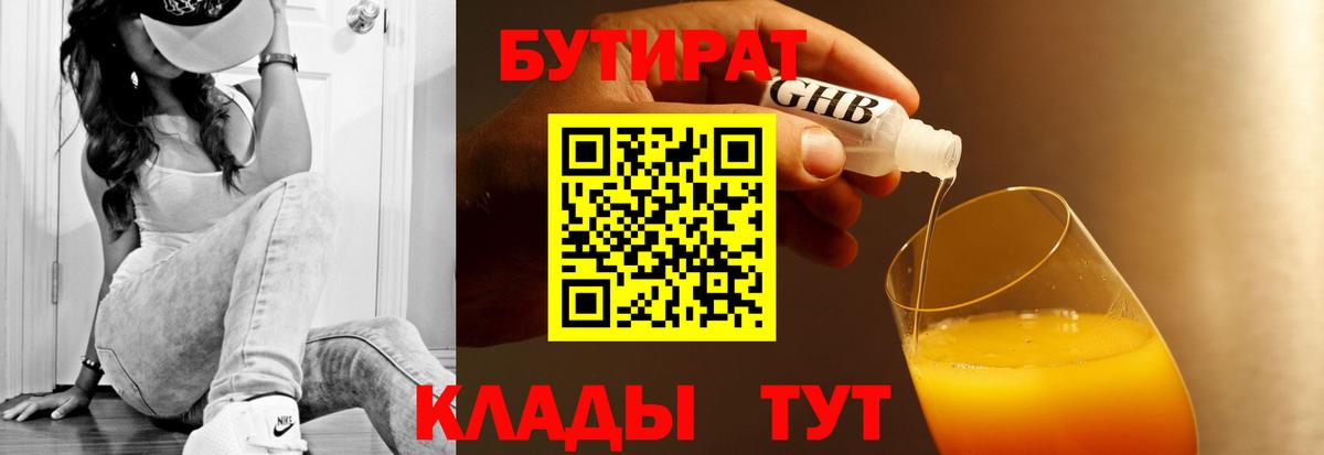 Сергиев Посад  Бутират  Вход с VPN  БУТИРАТ вода 