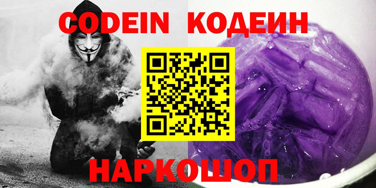Сергиев Посад  Кодеиновый сироп Lean напиток Lean (лин)  Вход с VPN 